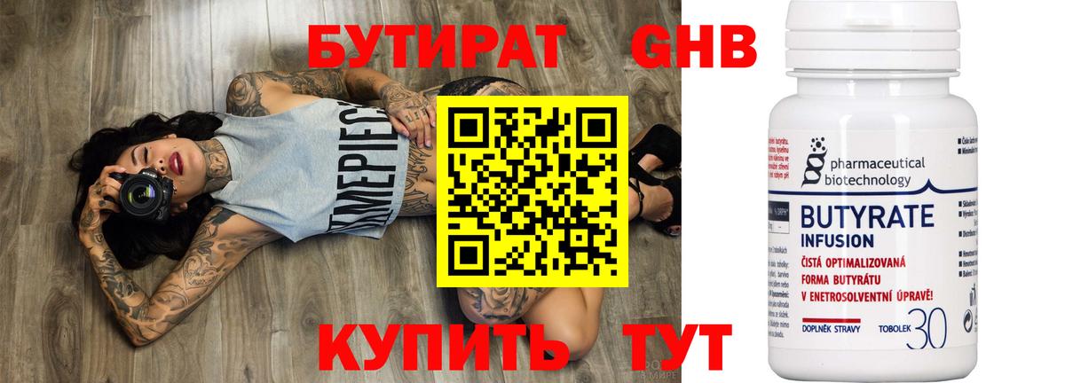 БУТИРАТ вода  Вход с VPN  Иваново 
