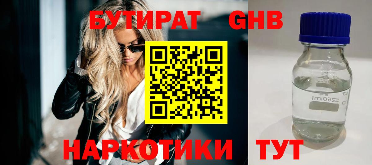 Бутират буратино Иваново