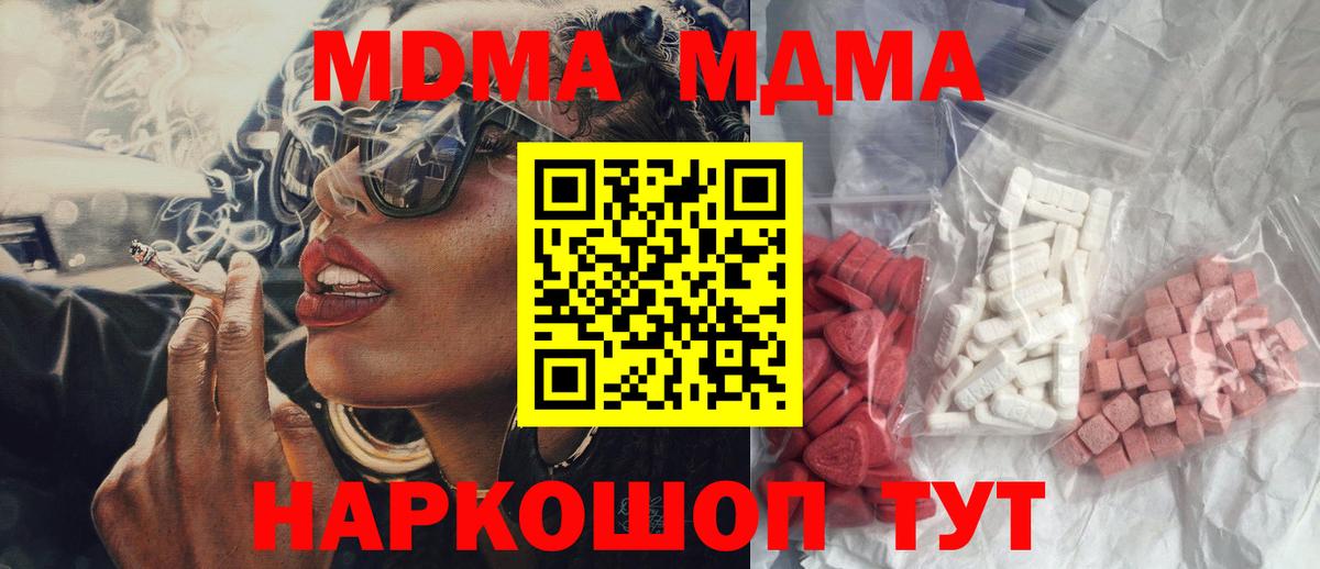 MDMA молли Иваново