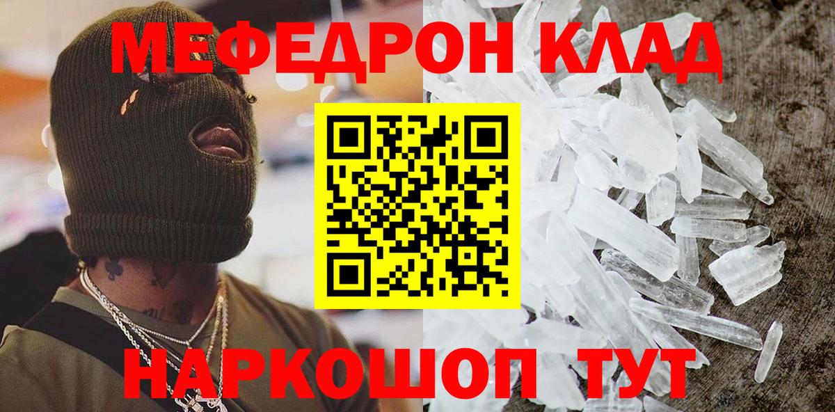 МЯУ-МЯУ кристаллы  Меф  Вход с VPN  Иваново  Мефедрон мука 