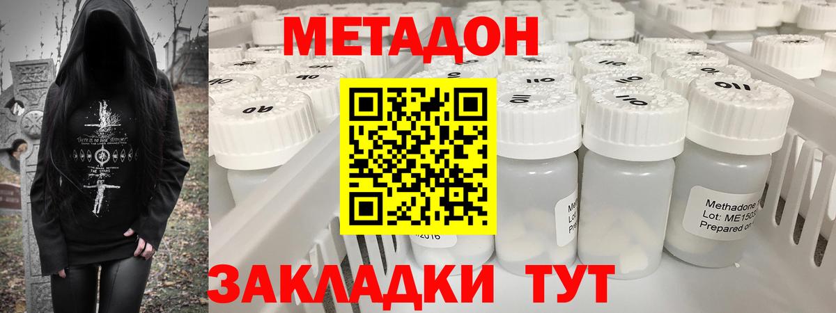 Метадон VHQ Иваново