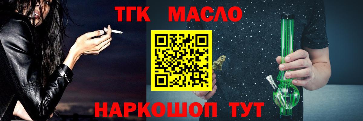 ТГК жижа  Вход с VPN  Иваново 